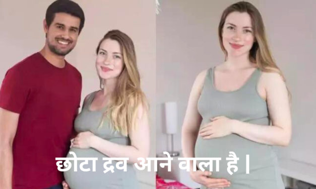 Dhruv Rathee यूट्यूबर जल्द बनेंगे पापा, पत्नी Juli संग बेबी बंप फ्लॉन्ट करते हुए किया फोटोशूट